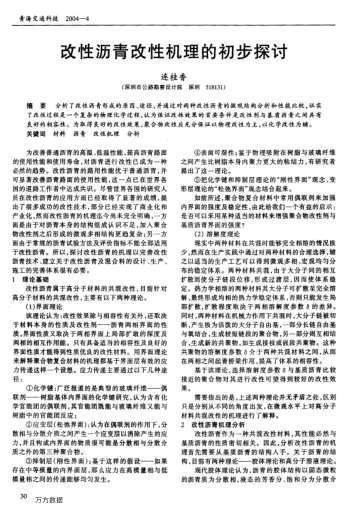 改性瀝青改性機(jī)理的初步探討