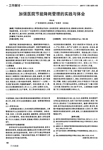 加強醫(yī)院節(jié)能降耗管理的實踐與體會