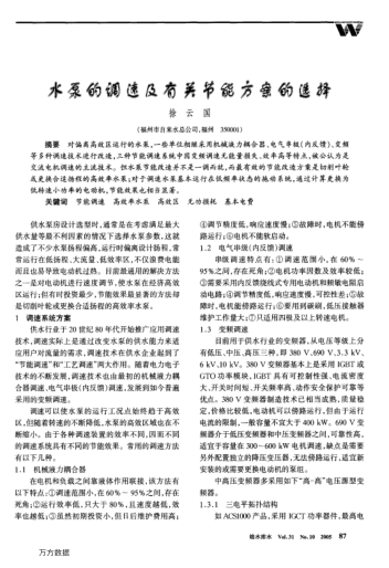 水泵的調(diào)速及有關(guān)節(jié)能方案的選擇