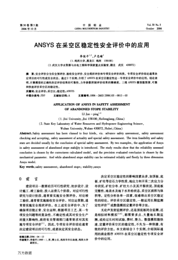 ANSYS在采空區(qū)穩(wěn)定性安全評(píng)價(jià)中的應(yīng)用