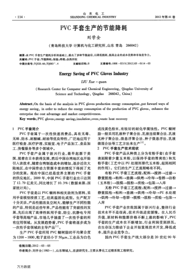 PVC手套生產(chǎn)的節(jié)能降耗