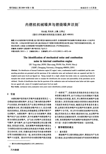 內燃機機械噪聲與燃燒噪聲識別