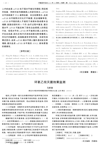 環(huán)氧乙烷滅菌效果監(jiān)測(cè)