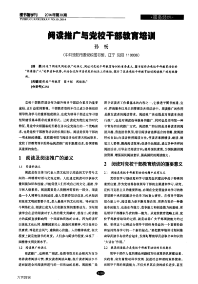 閱讀推廣與黨校干部教育培訓(xùn)