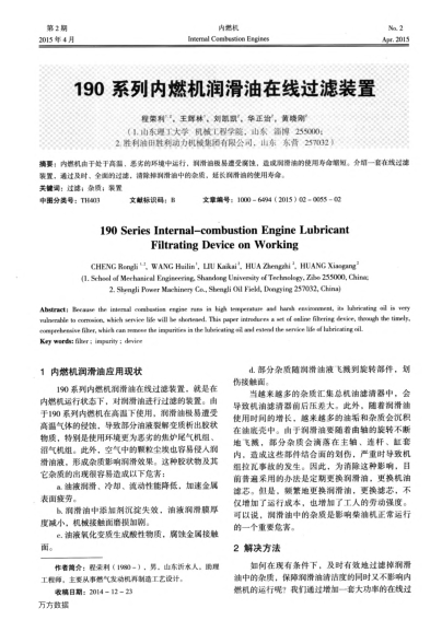 190系列內(nèi)燃機(jī)潤滑油在線過濾裝置