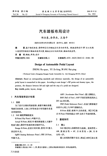 汽車踏板布局設(shè)計(jì)