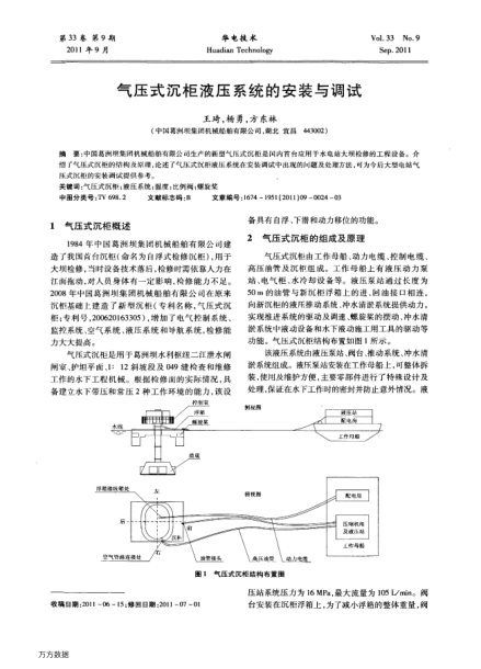氣壓式沉柜液壓系統(tǒng)的安裝與調(diào)試