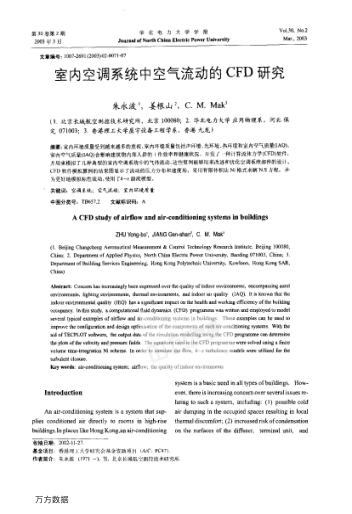 室內(nèi)空調(diào)系統(tǒng)中空氣流動的CFD研究