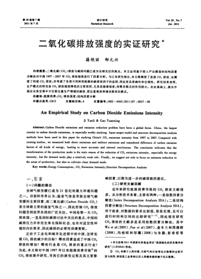 二氧化碳排放強(qiáng)度的實(shí)證研究