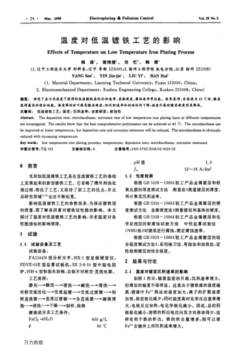 溫度對低溫鍍鐵工藝的影響