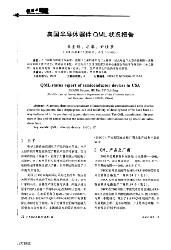 美國半導(dǎo)體器件QML狀況報告