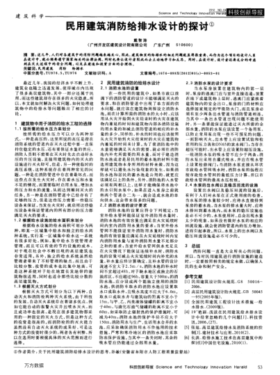 民用建筑消防給排水設(shè)計(jì)的探討