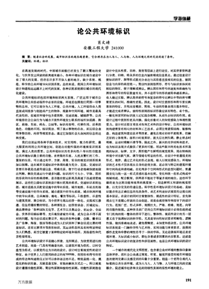 論公共環(huán)境標識