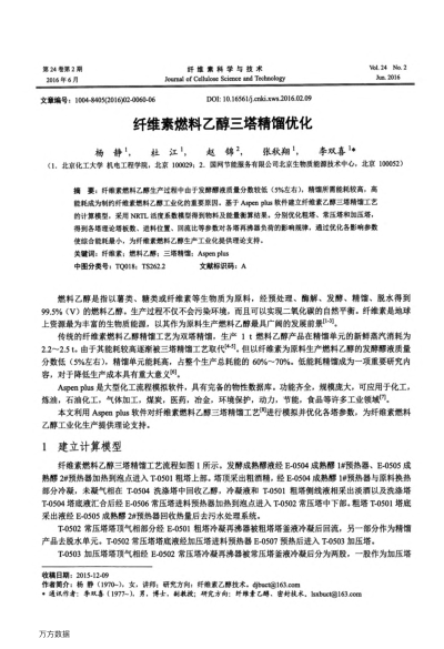 纖維素燃料乙醇三塔精餾優(yōu)化