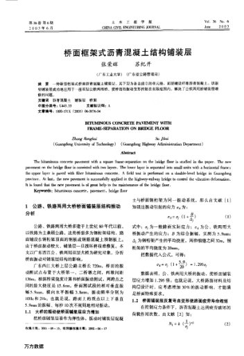 橋面框架式瀝青混凝土結(jié)構(gòu)鋪裝層