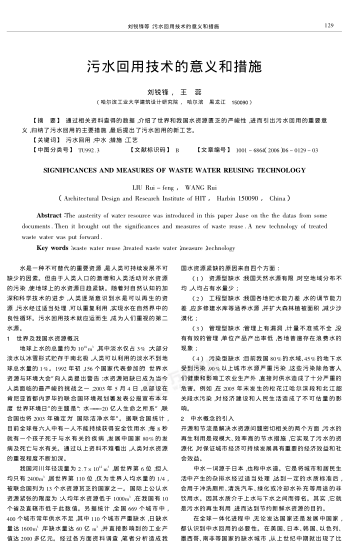 污水回用技術(shù)的意義和措施