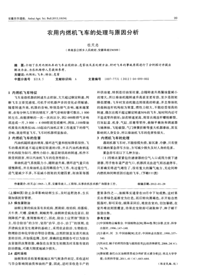 農(nóng)用內(nèi)燃機飛車的處理與原因分析