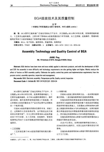 BGA組裝技術(shù)及其質(zhì)量控制