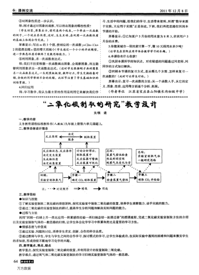 “二氧化碳制取的研究”教學(xué)設(shè)計(jì)