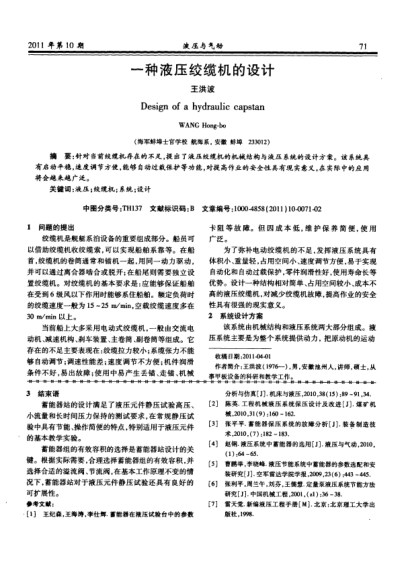 一種液壓絞纜機(jī)的設(shè)計(jì)