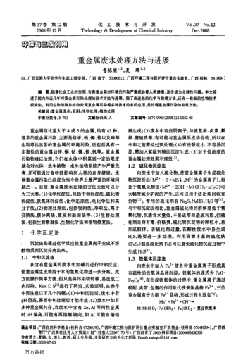 重金屬廢水處理方法與進(jìn)展