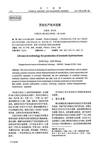 芳烴生產(chǎn)技術(shù)進(jìn)展