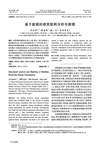 基于數(shù)據(jù)的建筑能耗分析與建模