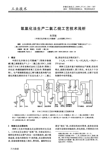 氧氯化法生產(chǎn)二氯乙烷工藝技術(shù)淺析