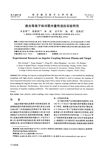 激光等離子體對(duì)靶沖量傳遞的實(shí)驗(yàn)研究