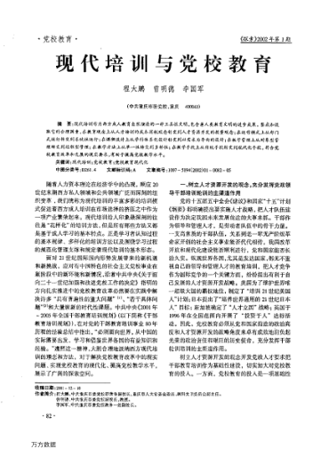 現(xiàn)代培訓(xùn)與黨校教育