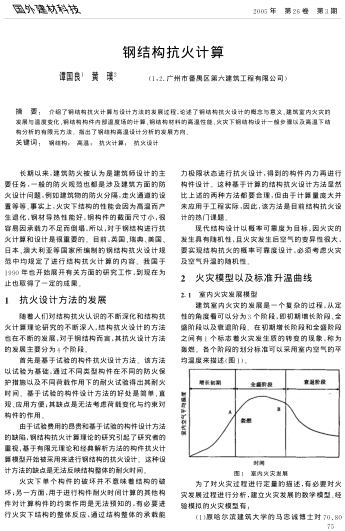 鋼結(jié)構(gòu)抗火計算