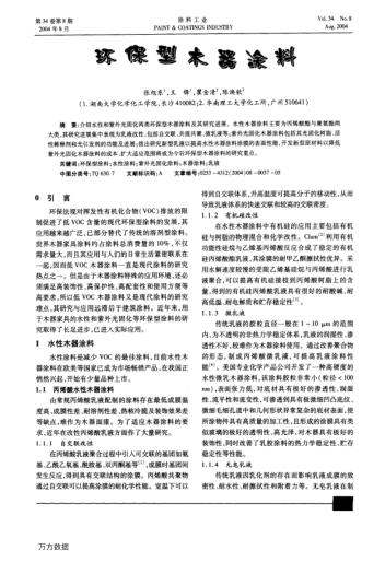 環(huán)保型木器涂料