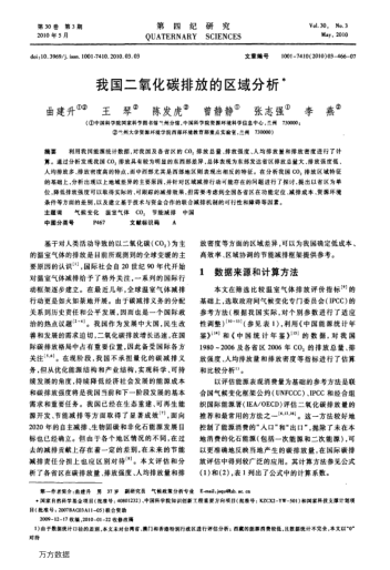 我國(guó)二氧化碳排放的區(qū)域分析