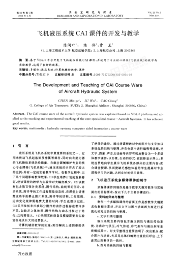 飛機(jī)液壓系統(tǒng)CAI課件的開發(fā)與教學(xué)