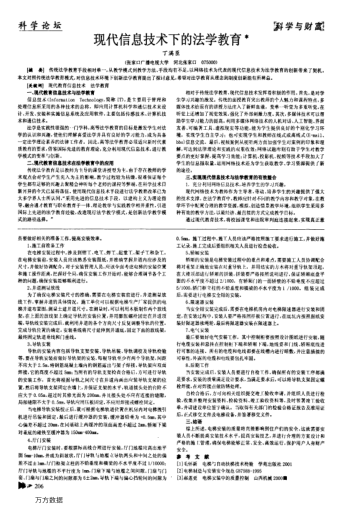 現(xiàn)代信息技術下的法學教育