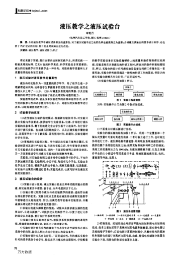 液壓教學(xué)之液壓試驗臺
