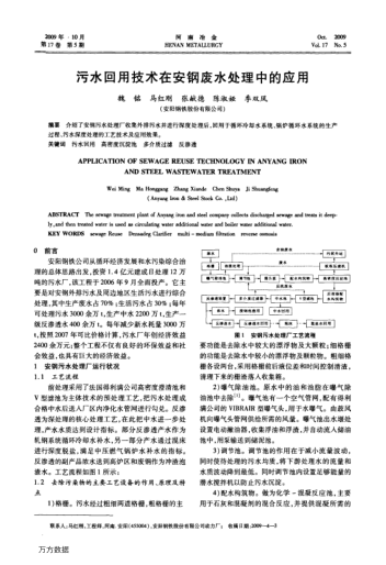 污水回用技術(shù)在安鋼廢水處理中的應(yīng)用