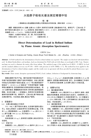 火焰原子吸收光譜法測(cè)定精銦中鉛