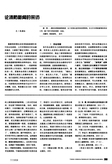 論消防新聞的采訪