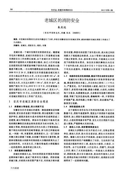 老城區(qū)的消防安全