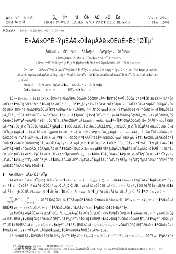 雙離子成份等離子體的離子聲色散關(guān)系