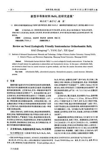 新型半導(dǎo)體材料BaSi2的研究進(jìn)展