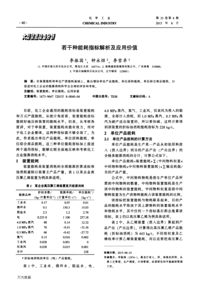 若干種能耗指標(biāo)解析及應(yīng)用價(jià)值
