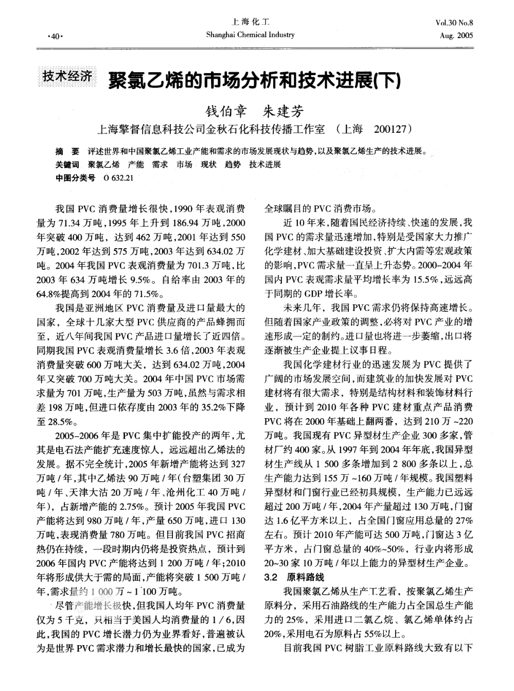 聚氯乙烯的市場(chǎng)分析和技術(shù)進(jìn)展(下)