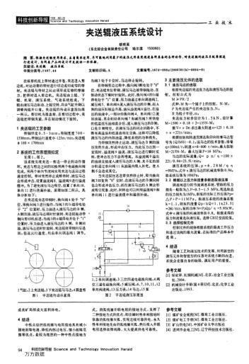 夾送輥液壓系統(tǒng)設(shè)計(jì)