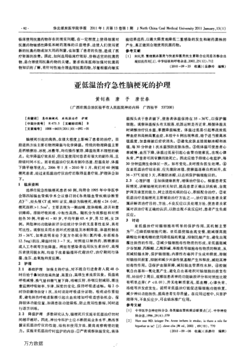 亞低溫治療急性腦梗死的護(hù)理