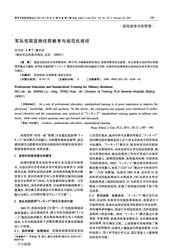 軍隊(duì)住院醫(yī)師任職教育與規(guī)范化培訓(xùn)