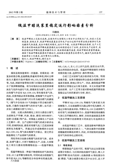 低溫甲醇洗裝置穩(wěn)定運(yùn)行影響因素分析
