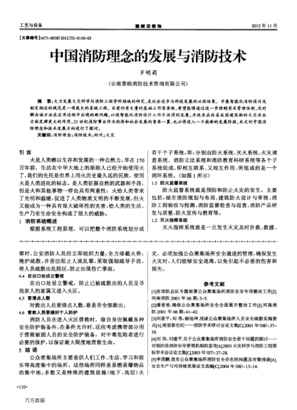 中國消防理念的發(fā)展與消防技術(shù)
