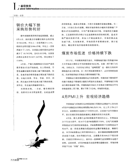 煤炭市場低迷 價格持續(xù)下跌